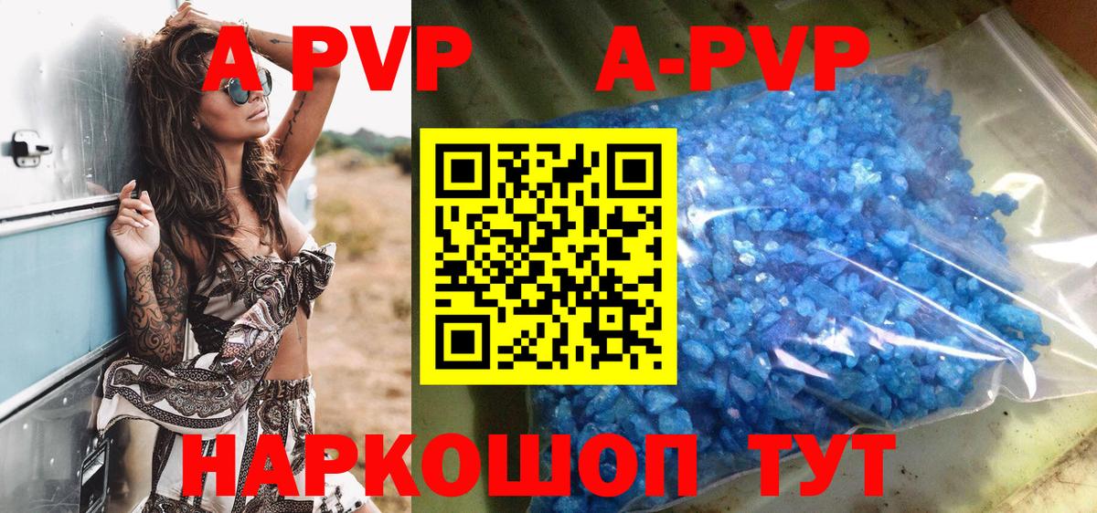 Южно-Сахалинск  А ПВП Соль  Alpha-PVP  Вход с VPN  где продают   A PVP мука 