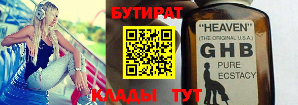 Бутират BDO 33%  Вход с VPN  БУТИРАТ  Южно-Сахалинск 
