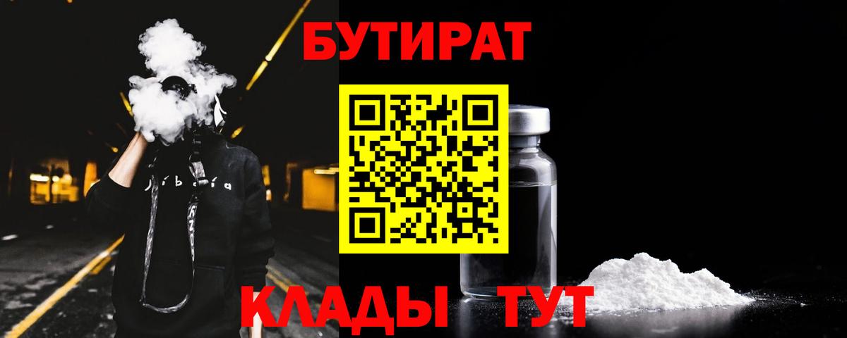 Бутират жидкий экстази Южно-Сахалинск