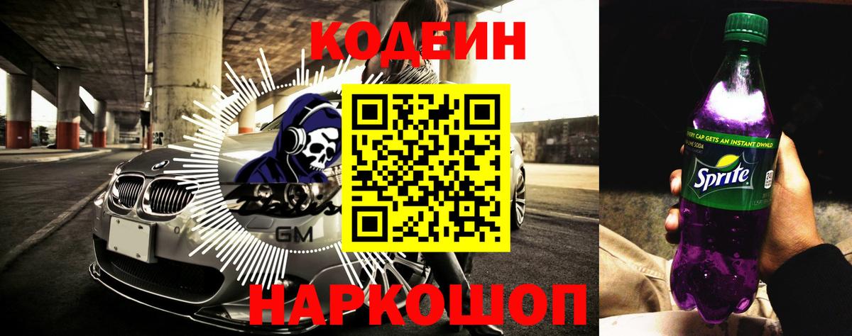 Кодеиновый сироп Lean Purple Drank  Вход с VPN  Кодеиновый сироп Lean напиток Lean (лин)  Южно-Сахалинск 