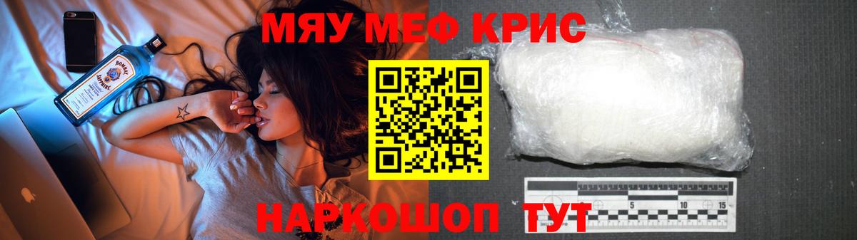 Меф мяу мяу Южно-Сахалинск
