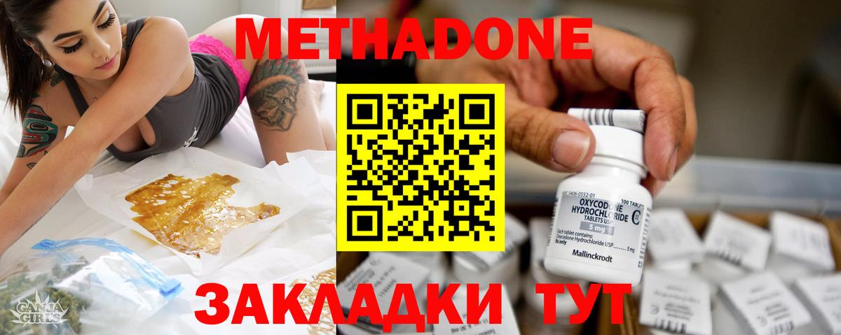 Метадон methadone  Вход с VPN  Южно-Сахалинск 