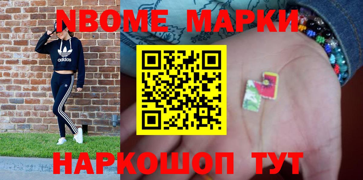 Южно-Сахалинск  Марки 25I-NBOMe 1,8мг  как найти   Вход с VPN 